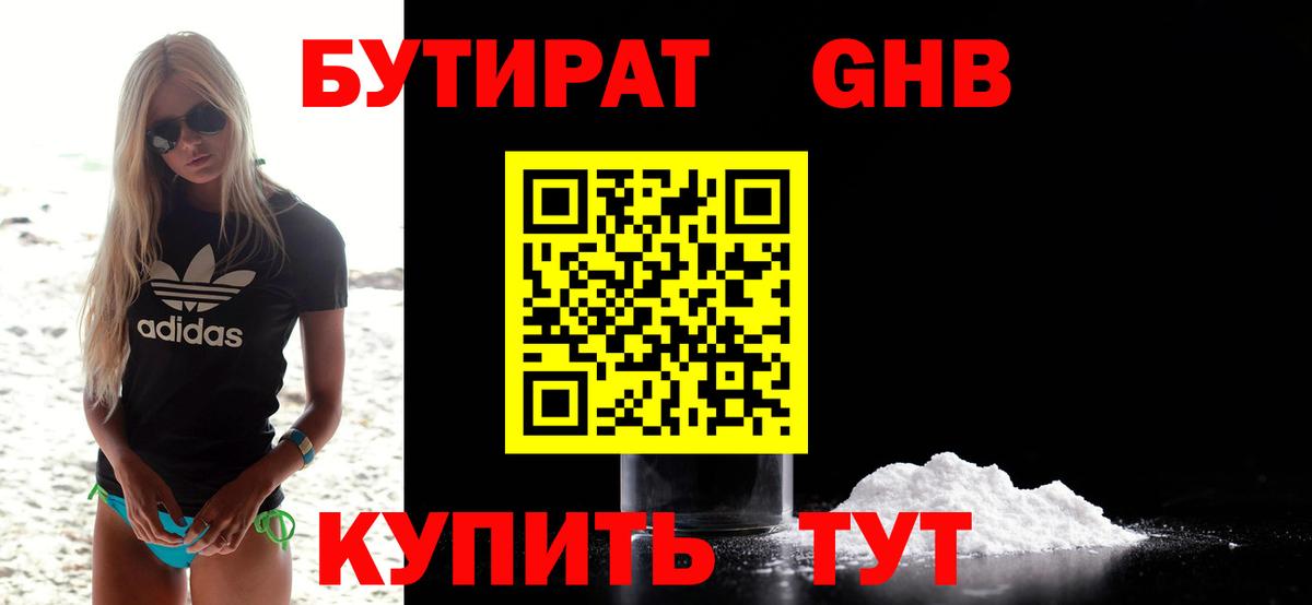 БУТИРАТ жидкий экстази Ногинск