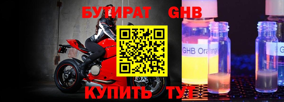 Ногинск  Бутират бутандиол  Вход с VPN 