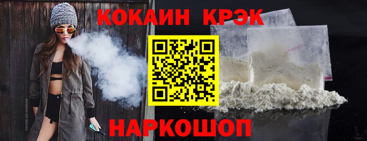 COCAIN Перу  КОКАИН  Вход с VPN  Ногинск  COCAIN Колумбийский 