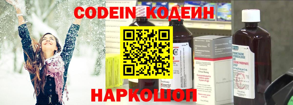 Ногинск  Codein Purple Drank  Вход с VPN 