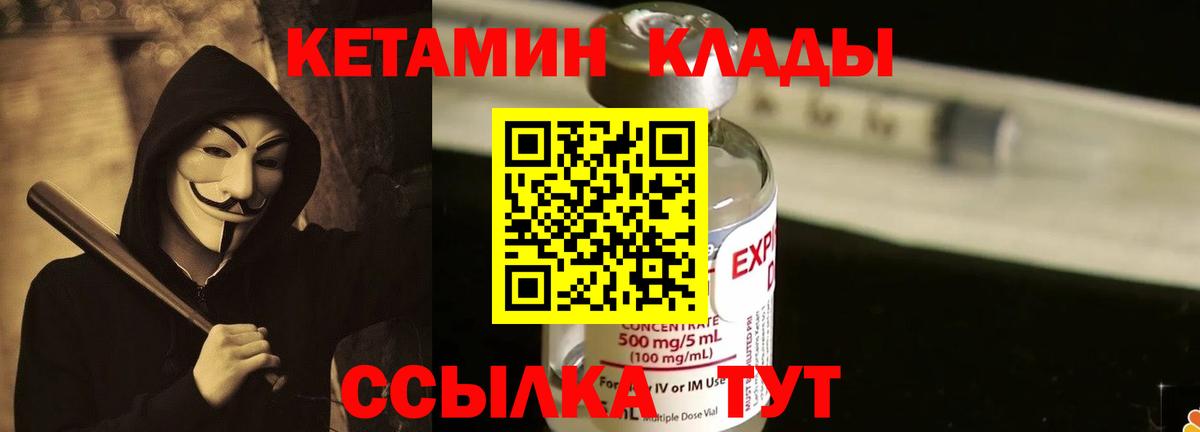 Ногинск  Кетамин VHQ  Вход с VPN 