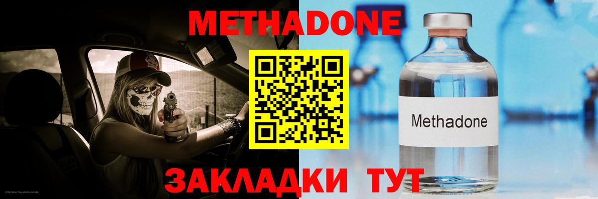 Ногинск  МЕТАДОН кристалл  Вход с VPN 