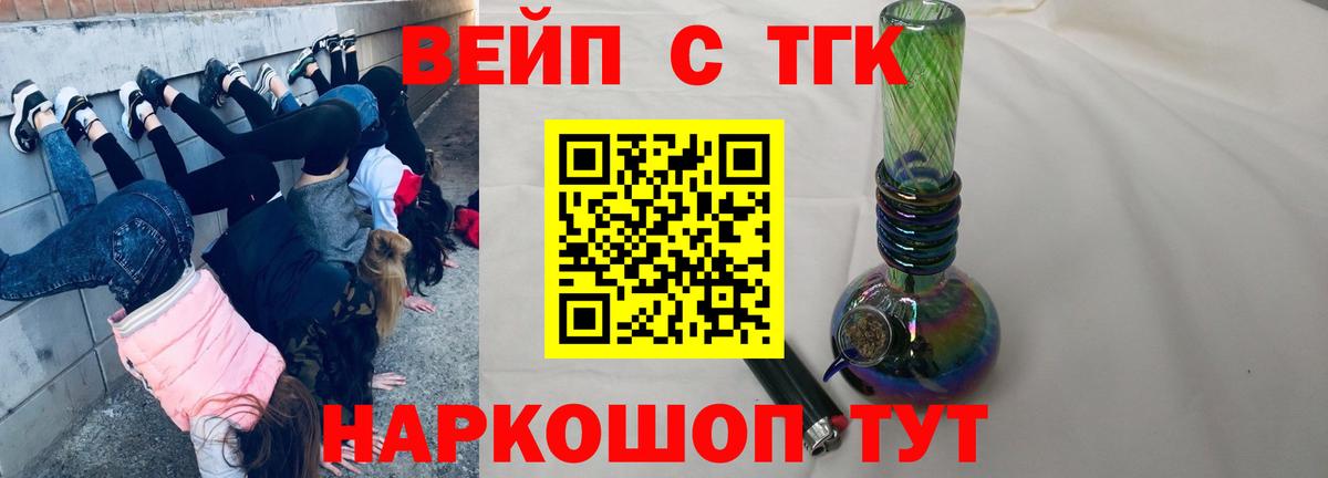 Дистиллят ТГК вейп Ногинск